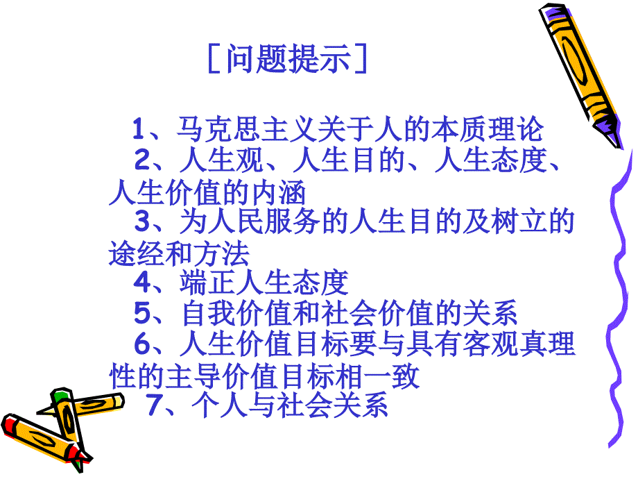 川北医学院《思想道德与法治》课件-第3章 人生价值_第3页