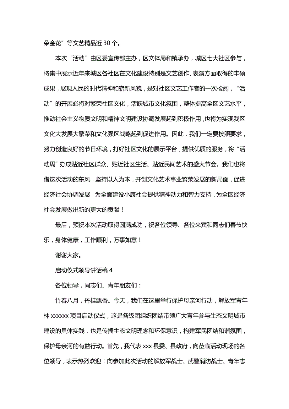 启动仪式领导讲话稿_0_第4页