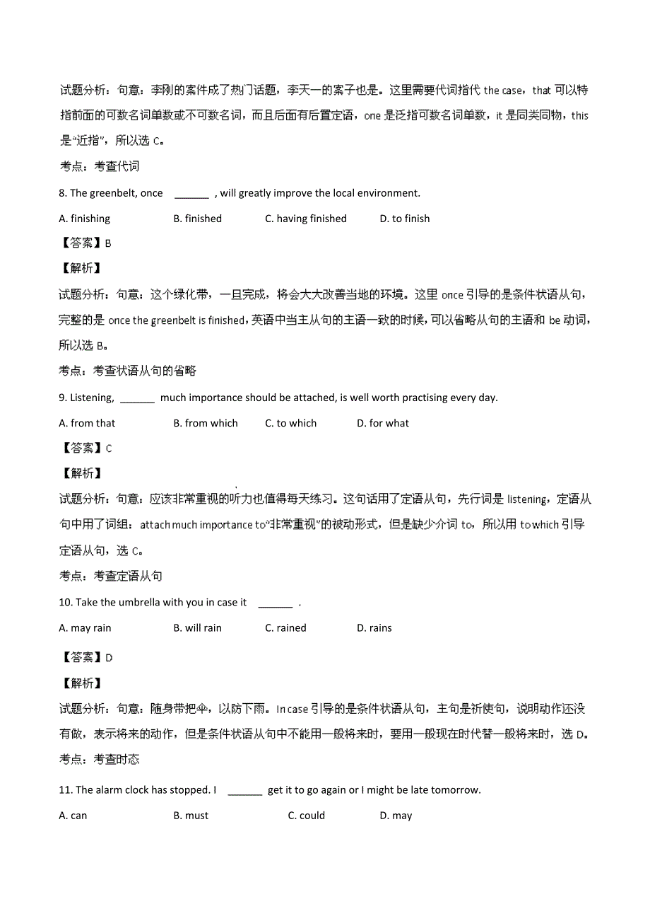 2019-2020年高三上学期期末考试英语试题含解析(III).doc_第3页