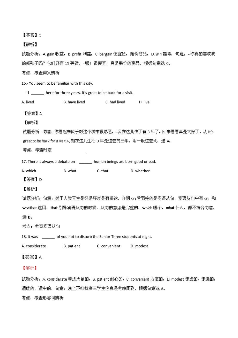 2019-2020年高三上学期期末考试英语试题含解析(III).doc_第5页