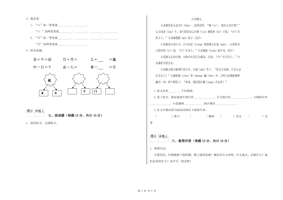 西师大版小学一年级语文上学期过关检测试卷C卷-附解析_第3页