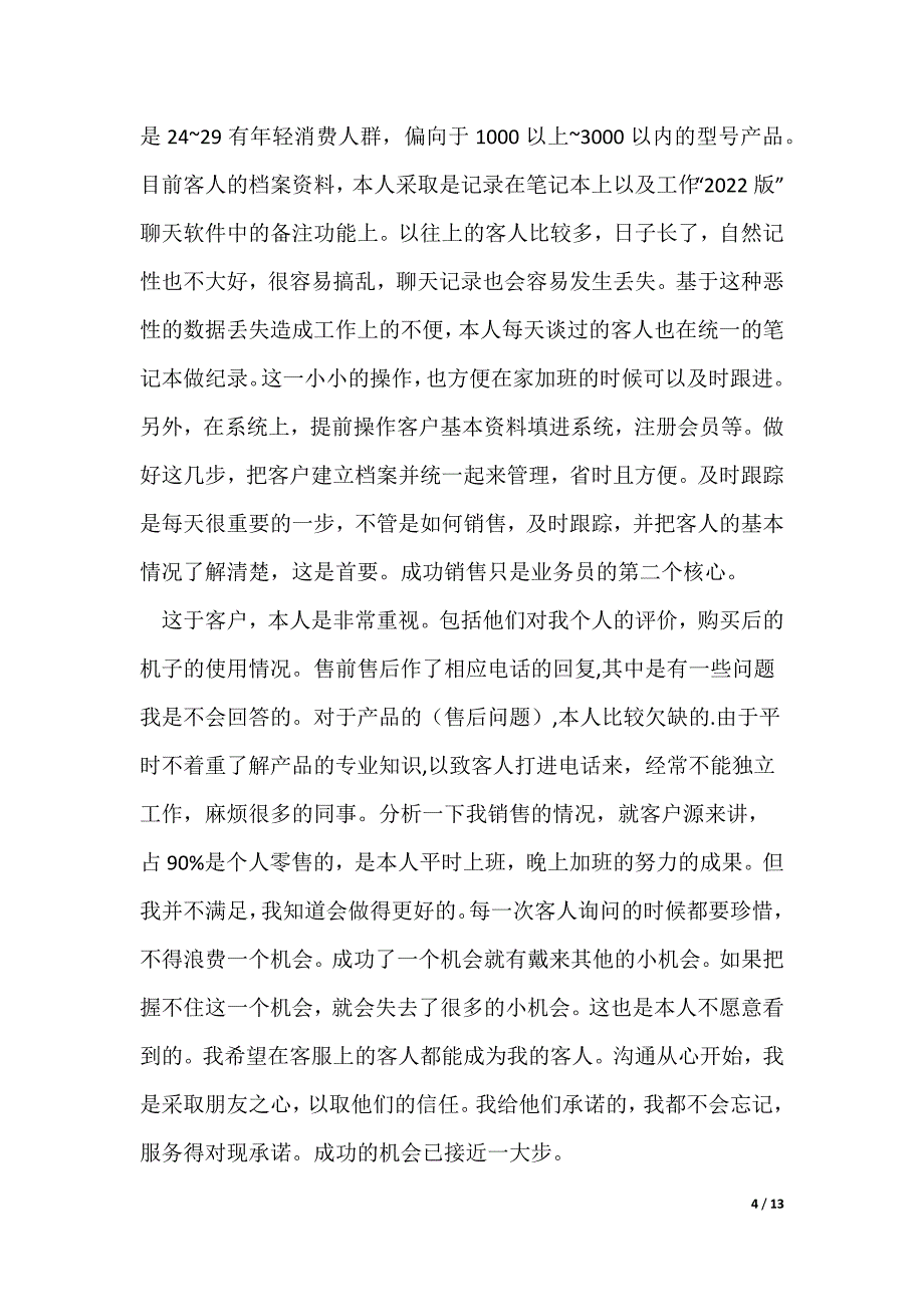 20XX最新销售人员6月份工作总结_第4页