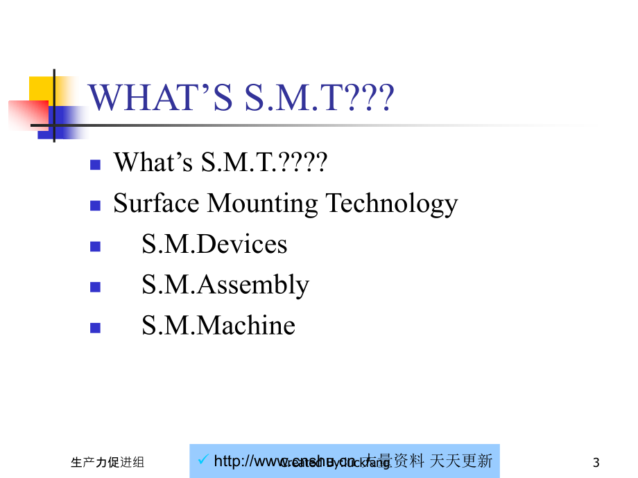 SMT相关知识培训(powerpoint 137页)_第3页
