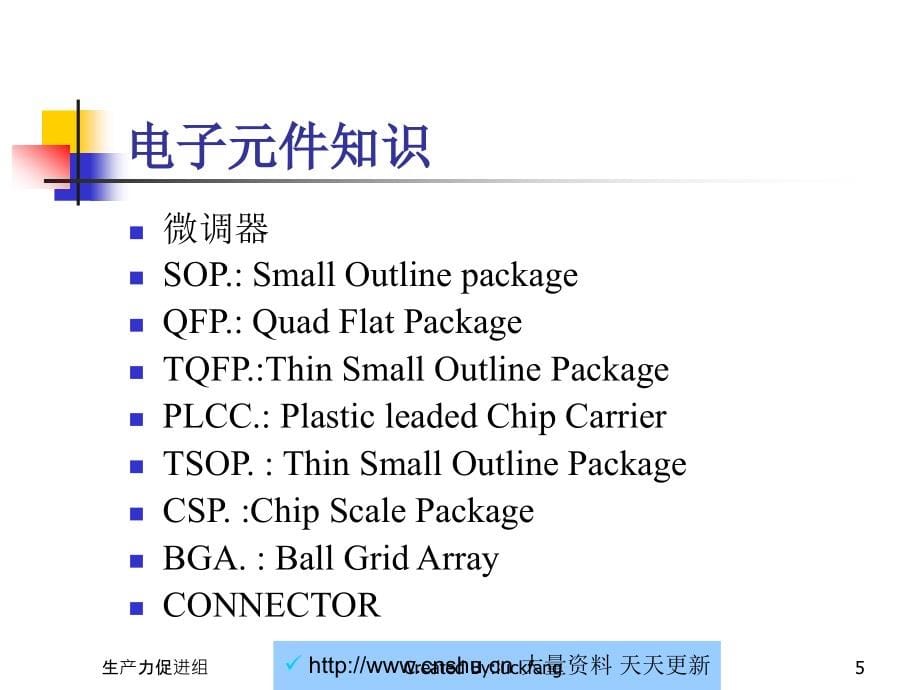 SMT相关知识培训(powerpoint 137页)_第5页