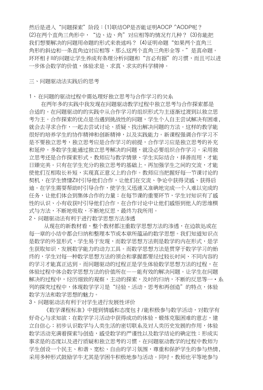 问题驱动法在数学新教材的应用_第4页