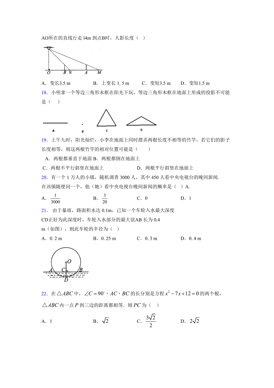 浙教版 2021-2022学年度九年级数学下册模拟测试卷 (1805)_第3页