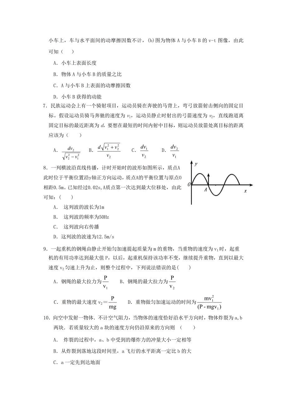 2019-2020年高三模拟考试试题(物理)_第2页