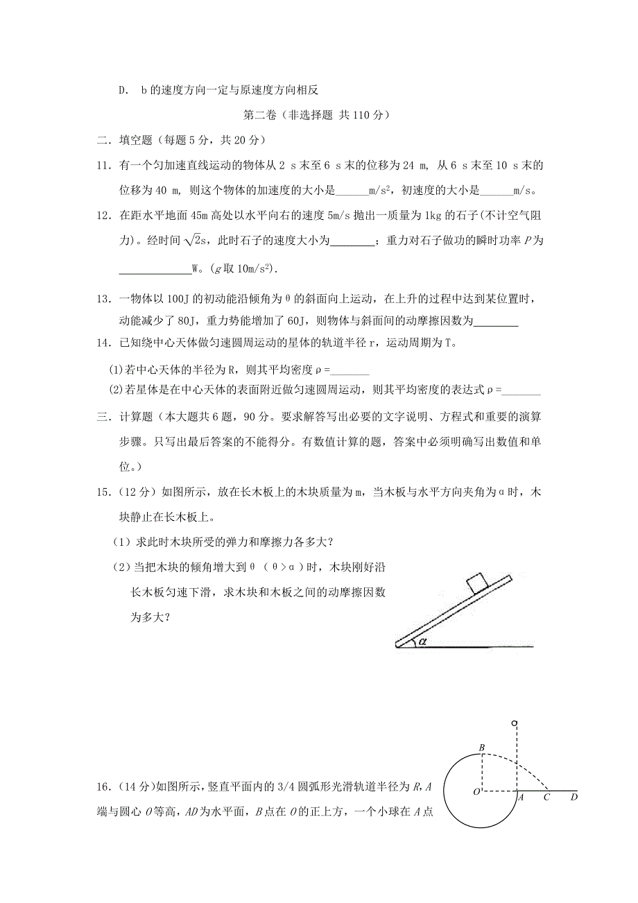 2019-2020年高三模拟考试试题(物理)_第3页