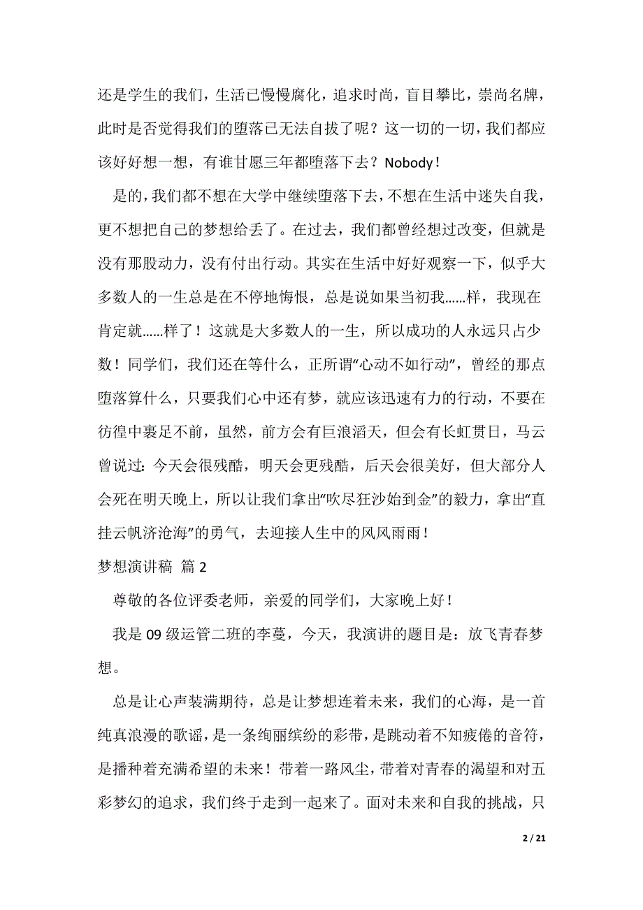 20XX最新梦想演讲稿范文9篇_第2页