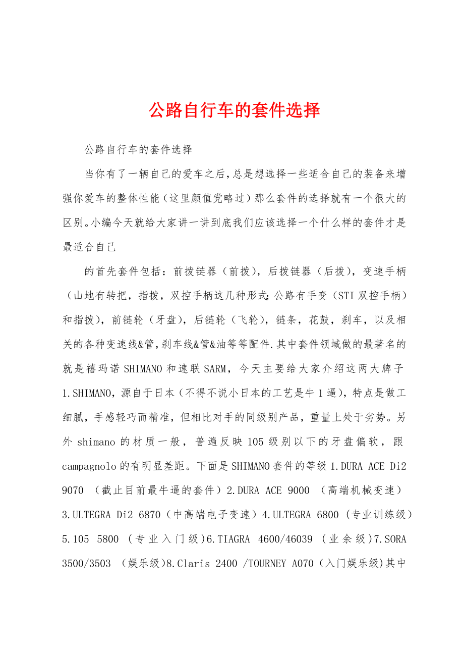 公路自行车的套件选择_第1页