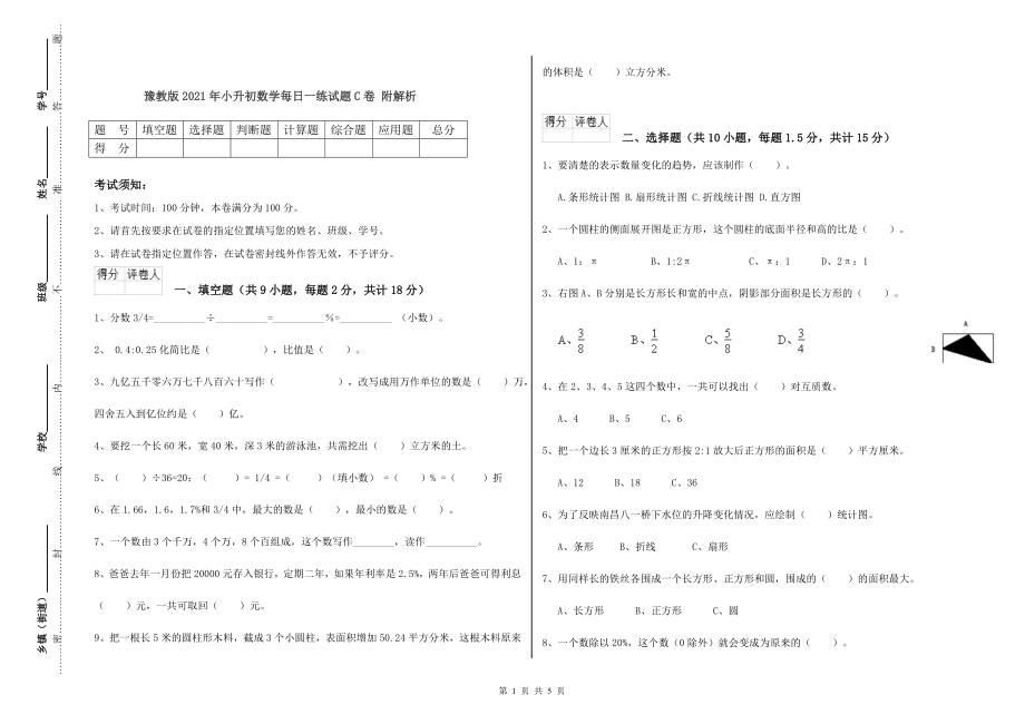 豫教版2021年小升初数学每日一练试题C卷-附解析_第1页