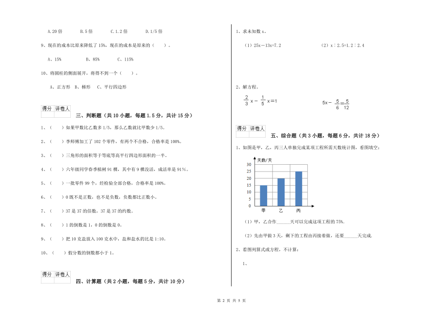 豫教版2021年小升初数学每日一练试题C卷-附解析_第2页