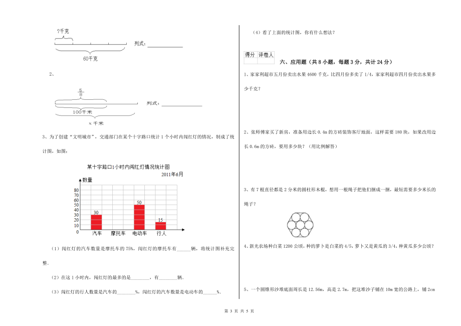 豫教版2021年小升初数学每日一练试题C卷-附解析_第3页