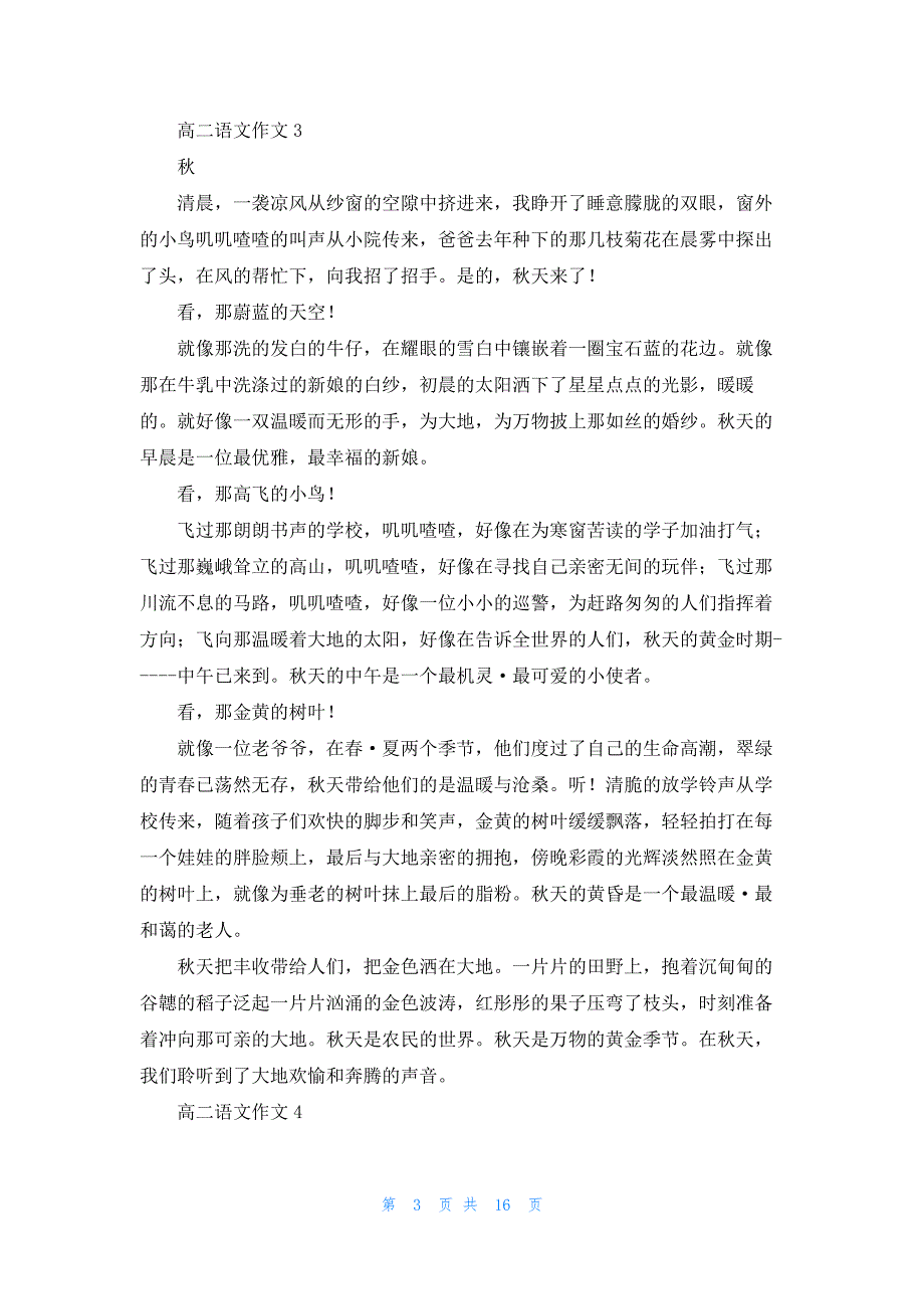 2022年最新的高二语文作文汇编15篇_第3页