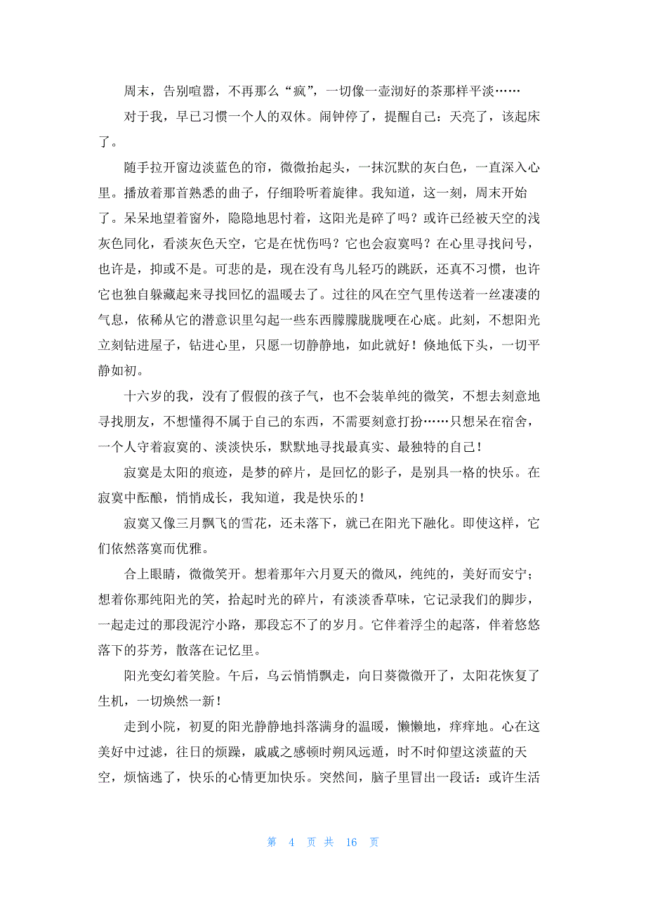 2022年最新的高二语文作文汇编15篇_第4页