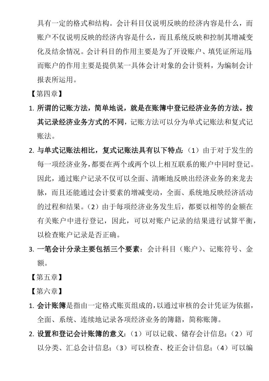 2015年会计从业资格会计基础复习重点知识点 (1)_第4页