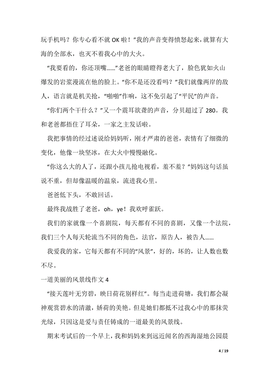 20XX最新一道美丽的风景线作文(15篇)_第4页