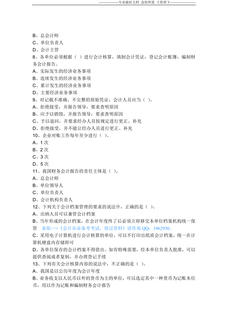 2013年会计从业考试题模拟_财经法规与职业道德考前预测题库答案_第2页