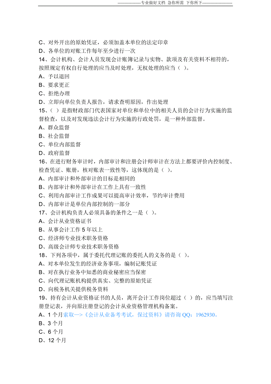 2013年会计从业考试题模拟_财经法规与职业道德考前预测题库答案_第3页