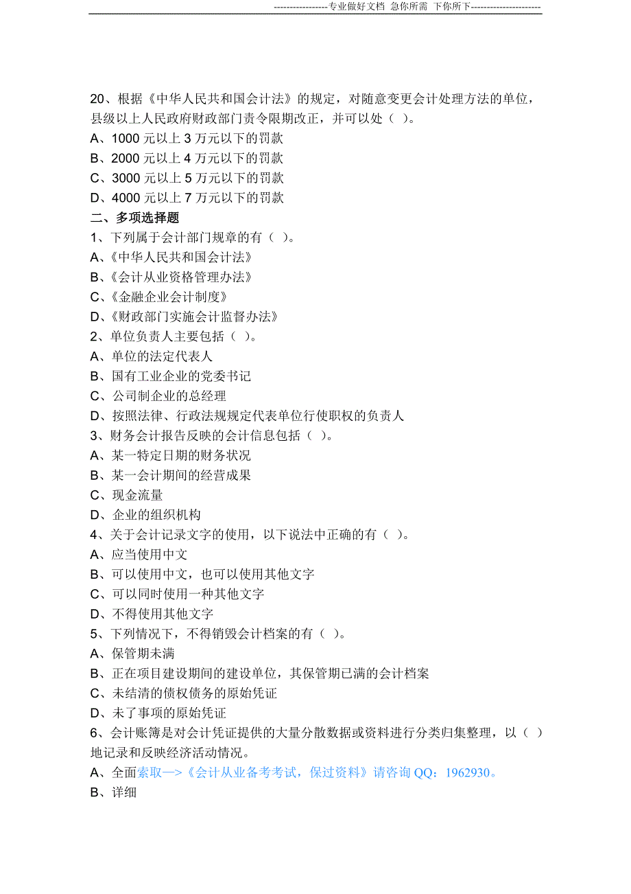 2013年会计从业考试题模拟_财经法规与职业道德考前预测题库答案_第4页