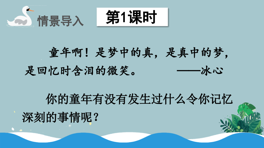 部编版小学语文四年级上册《牛和鹅》优秀课件ppt_第3页