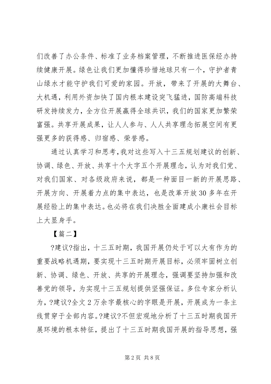 2022年十三五规划“建议”主要目标和基本理念心得体会_第2页