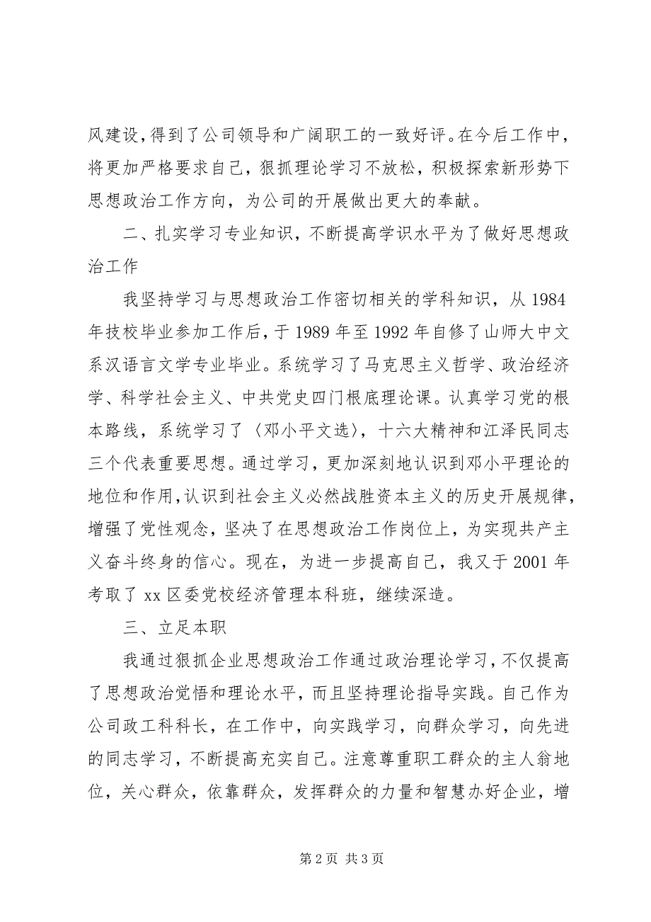 2022年行政干部创先争优工作总结_第2页