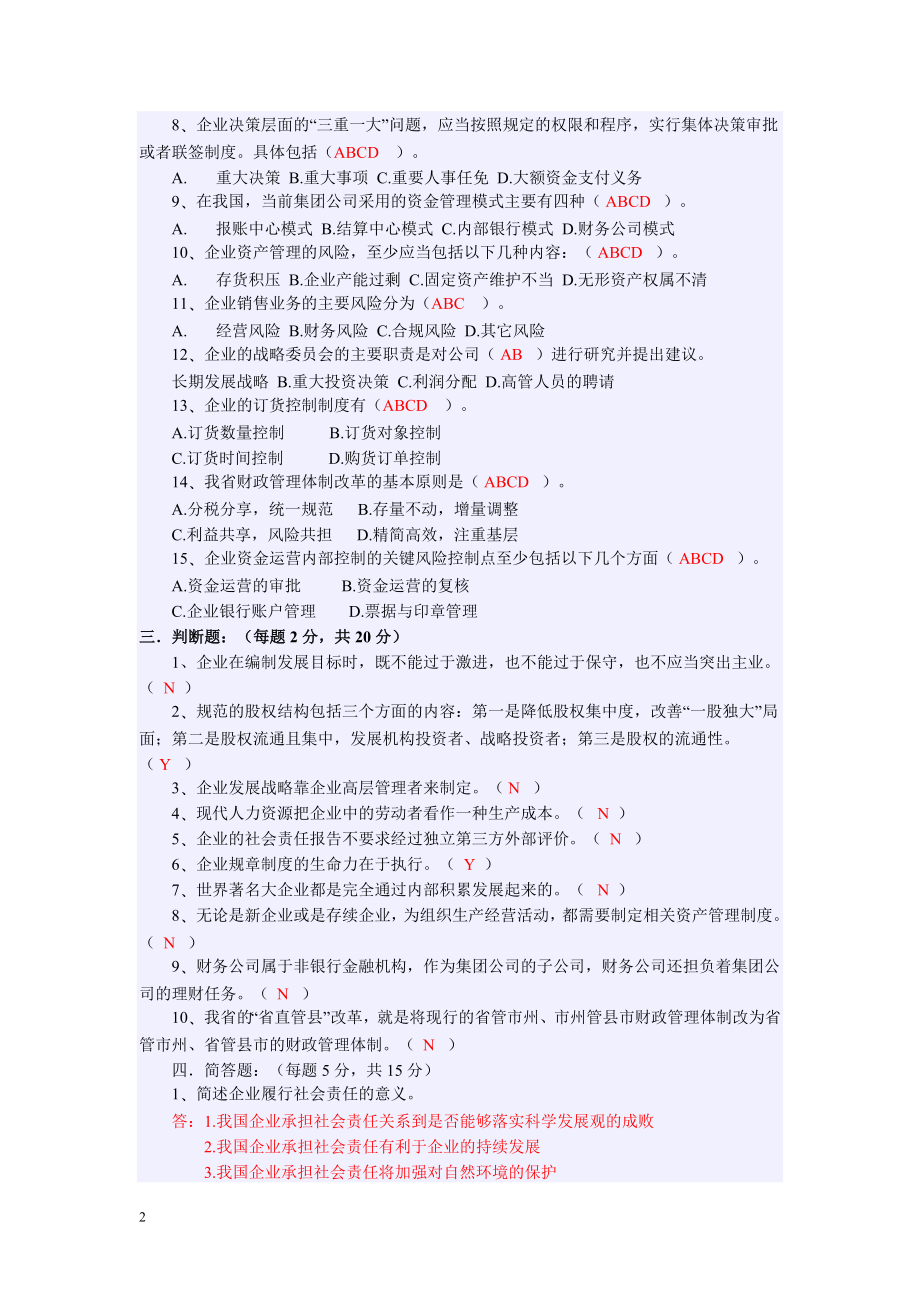 2011年度会计人员继续教育培训考试试题_第2页