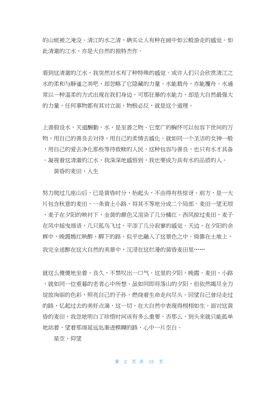 2022年最新的有关感悟大自然作文10篇_第2页