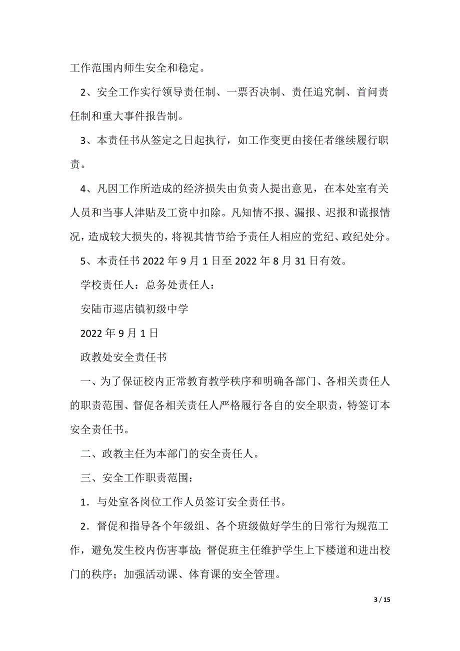 20XX最新学校防疫安全责任书_第3页