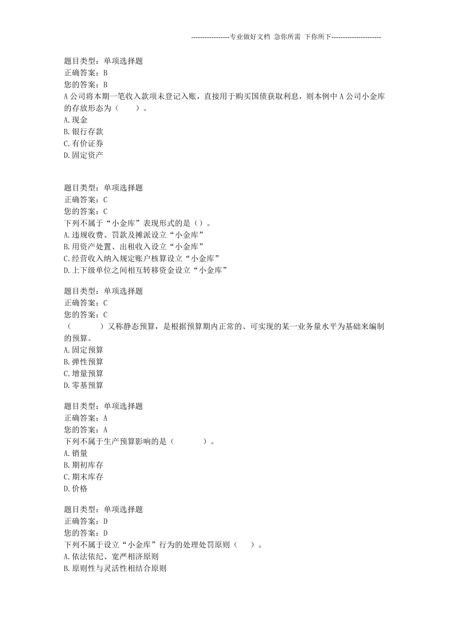 2012年河南省会计继续教育试题（企业单位）_第2页