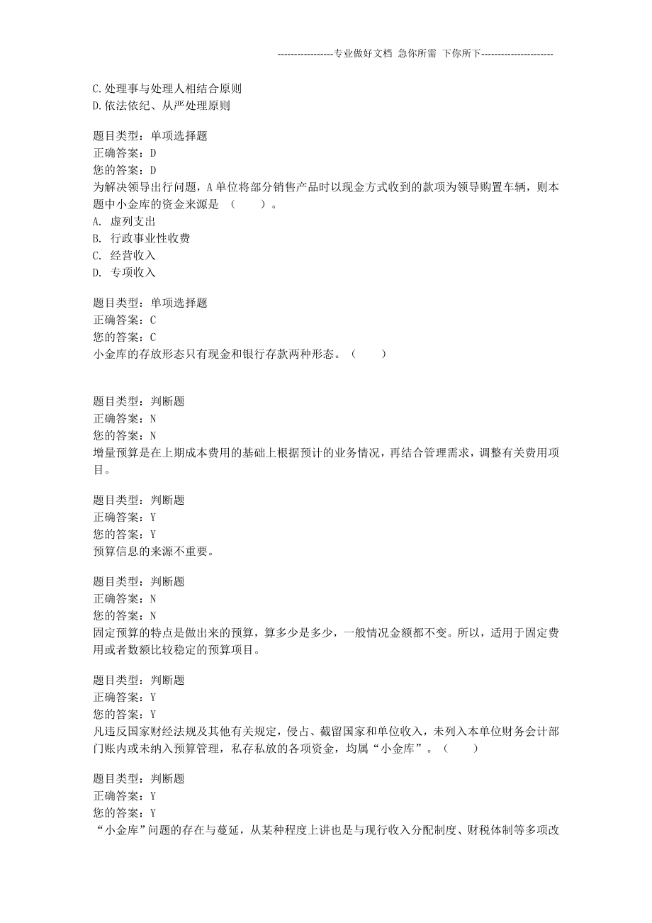 2012年河南省会计继续教育试题（企业单位）_第3页