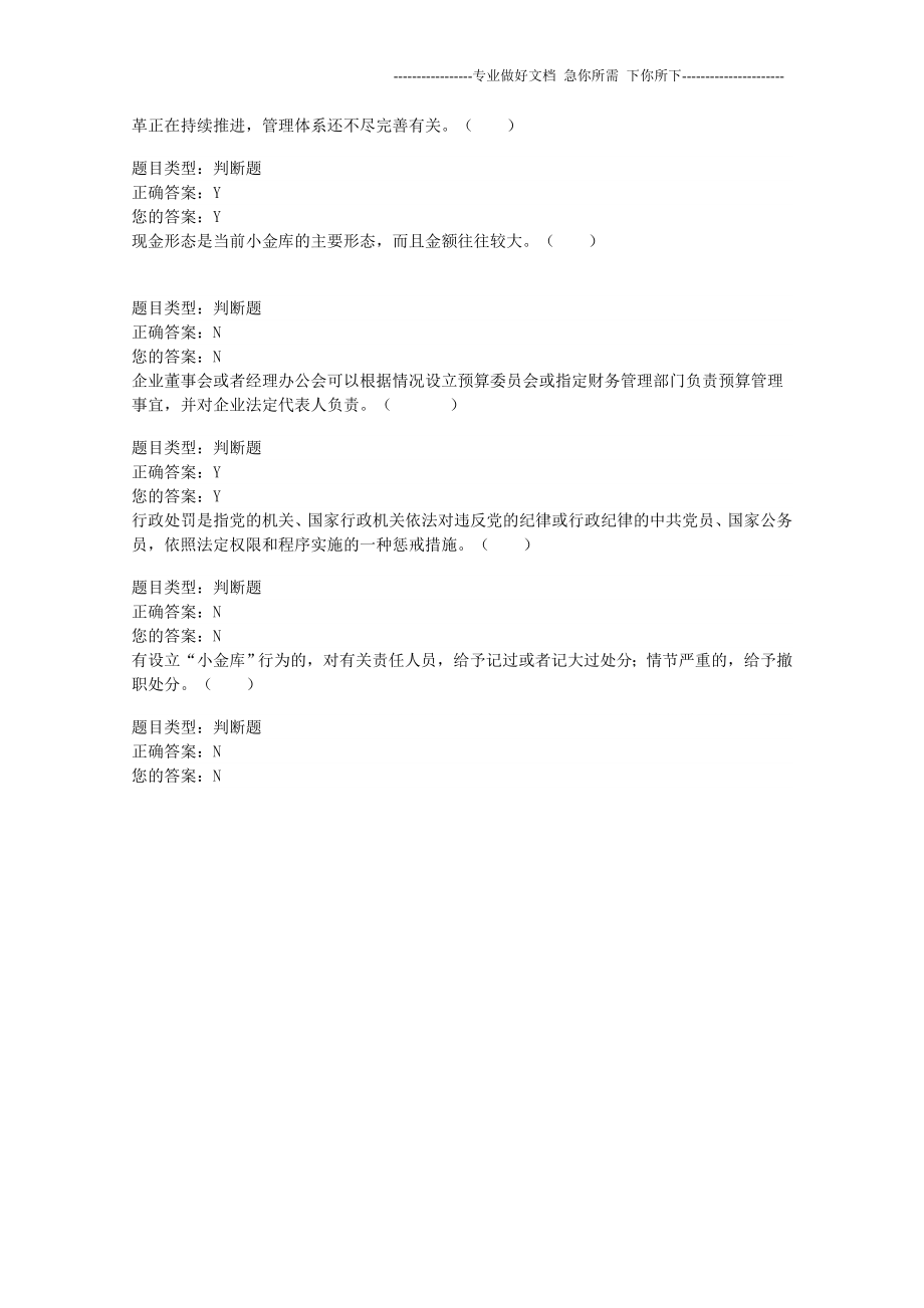 2012年河南省会计继续教育试题（企业单位）_第4页