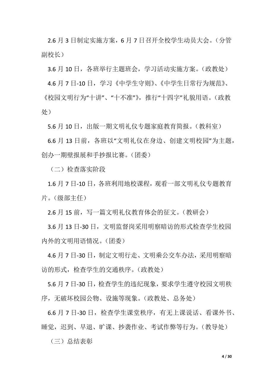 20XX最新学校文明礼仪教育活动月实施方案_第4页