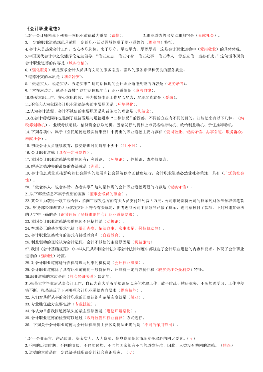 2011会计继续教育会计职业道德_第1页