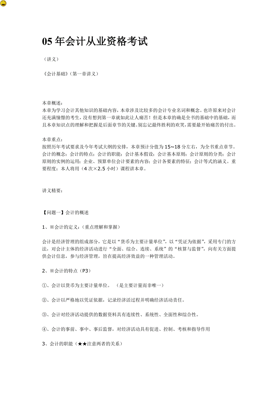 05年会计从业资格考试_第1页