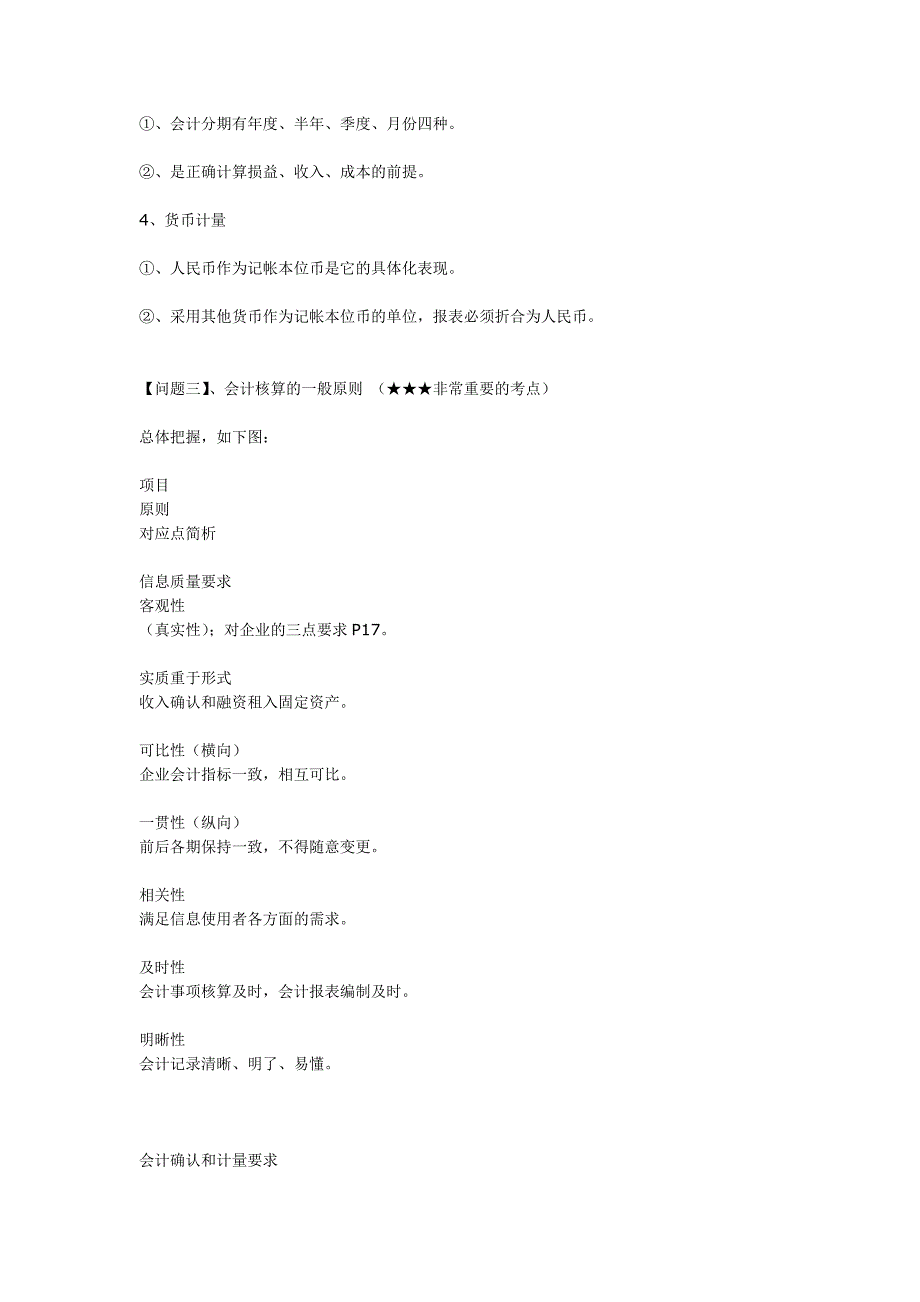 05年会计从业资格考试_第3页