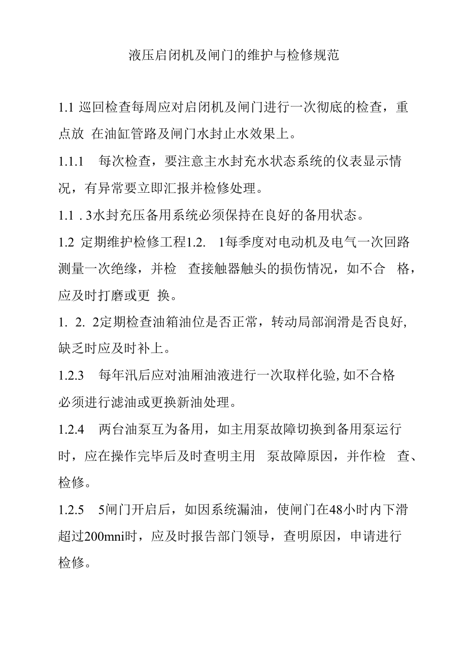 液压启闭机及闸门的维护与检修规范_第1页