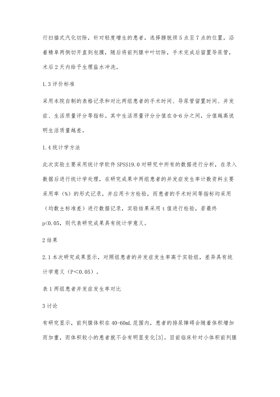 2μm激光治疗小体积前列腺增生疗效分析_第3页