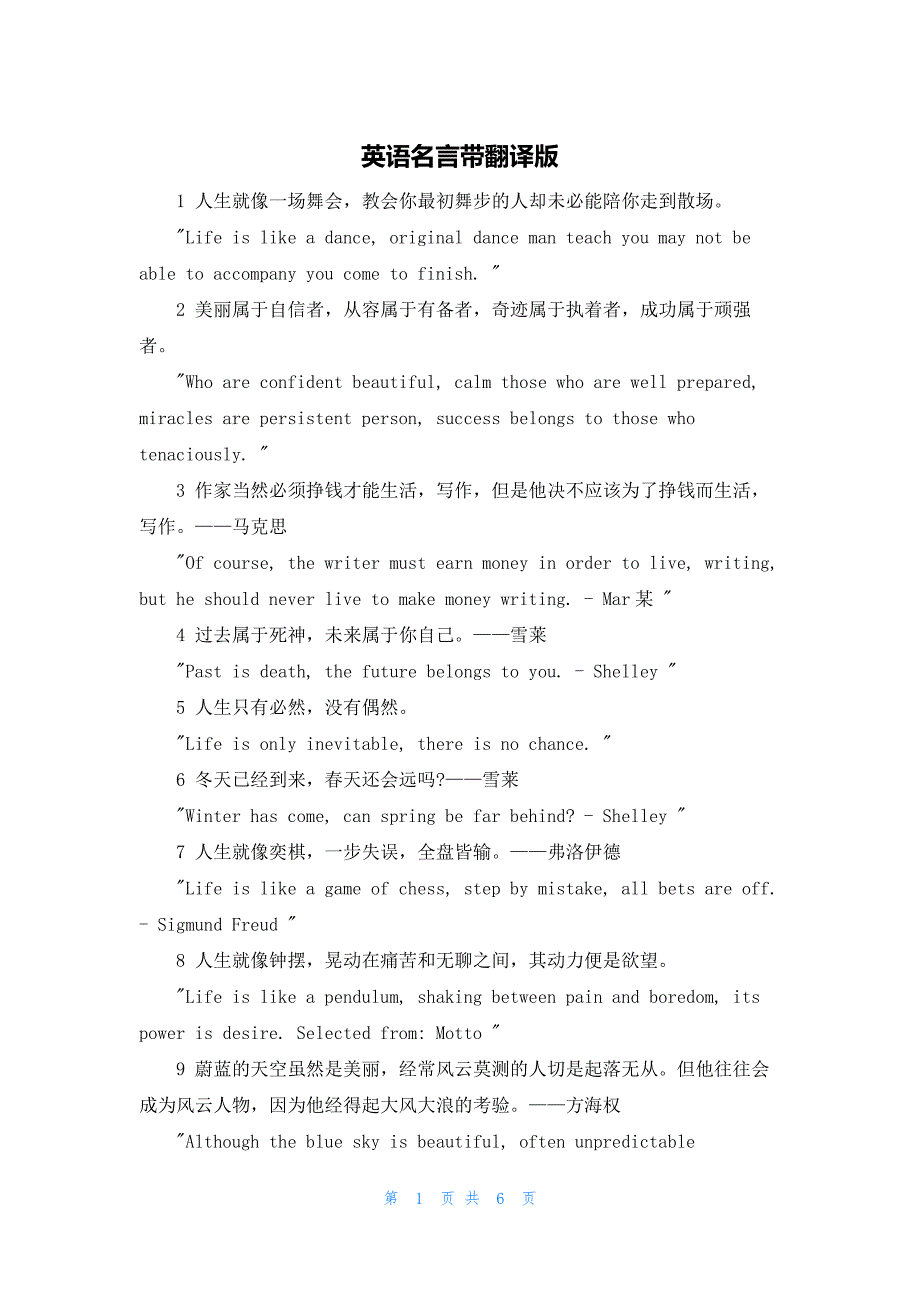 2022年最新的英语名言带翻译版_第1页