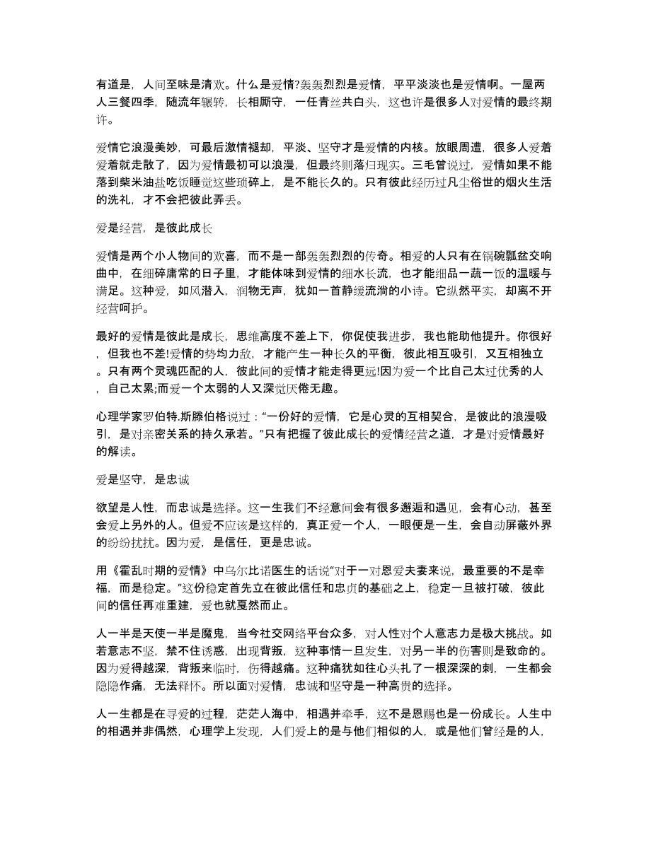 2021霍乱时期爱情小说读后感作文_第2页