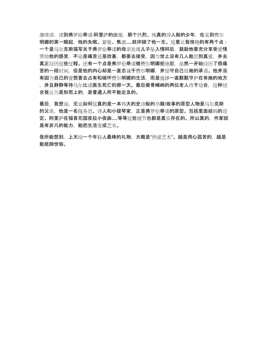 2021霍乱时期爱情小说读后感作文_第5页