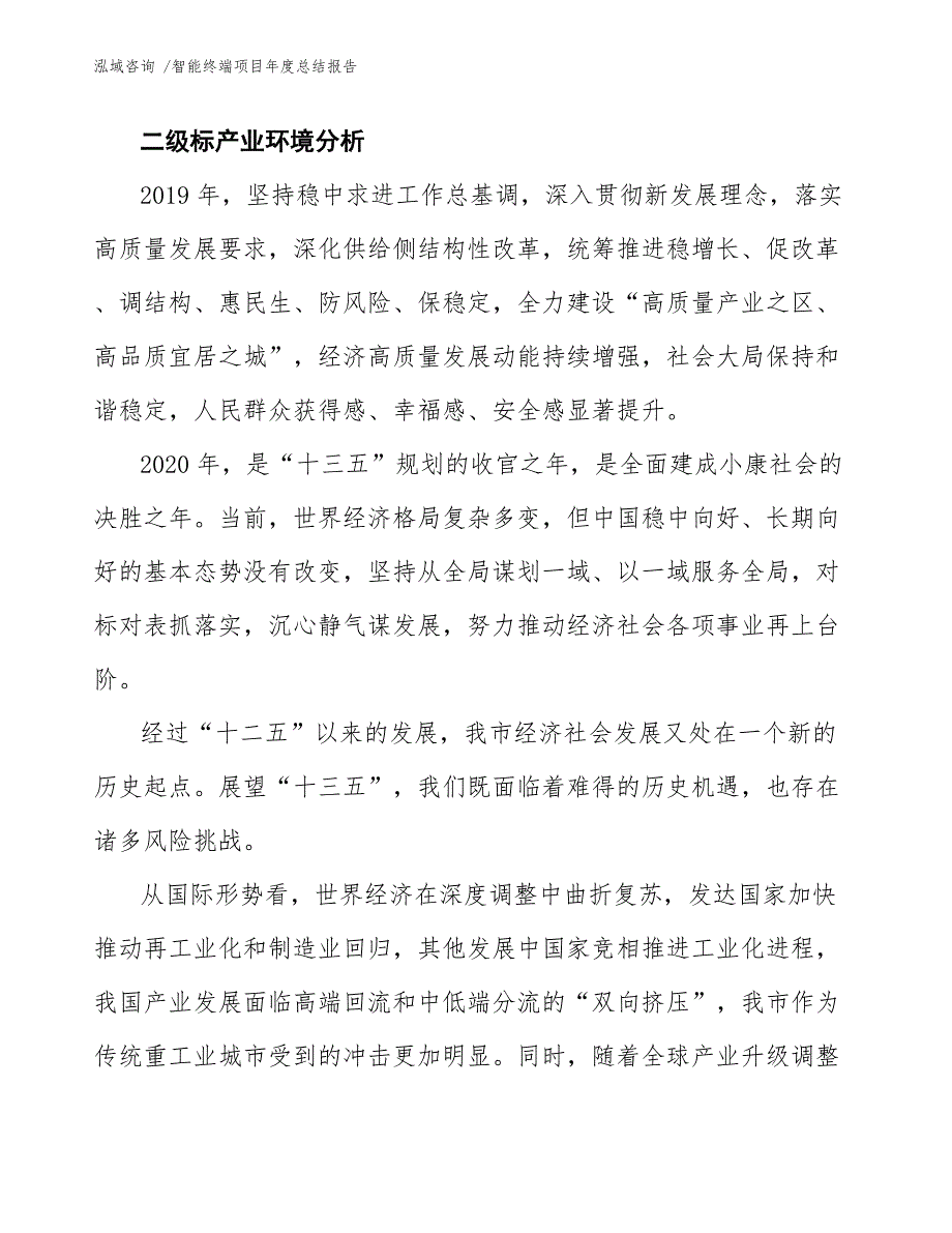 智能终端项目年度总结报告-（模板参考）_第4页