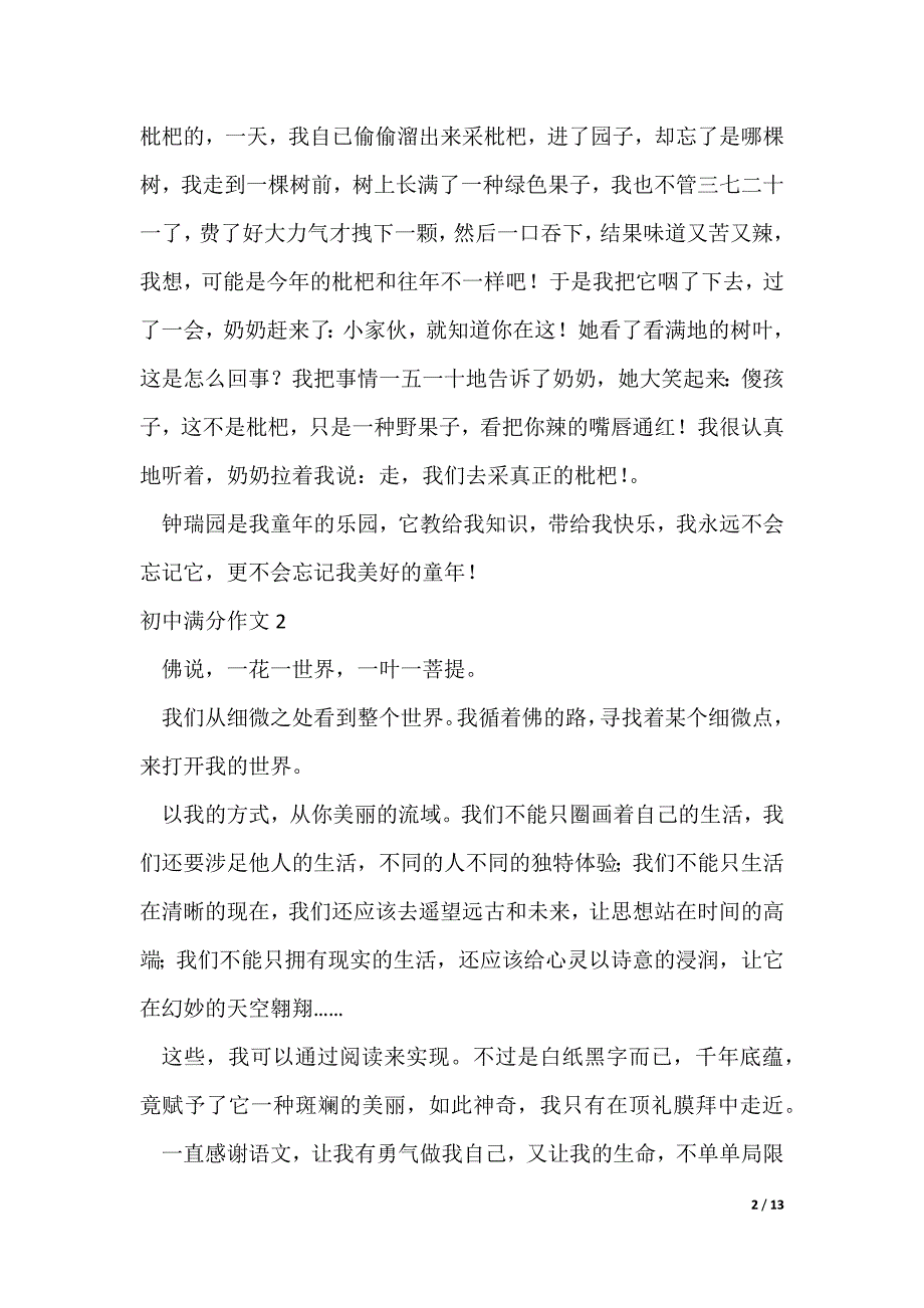 20XX最新初中满分作文600字11篇_第2页