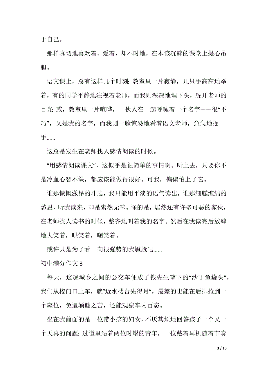 20XX最新初中满分作文600字11篇_第3页