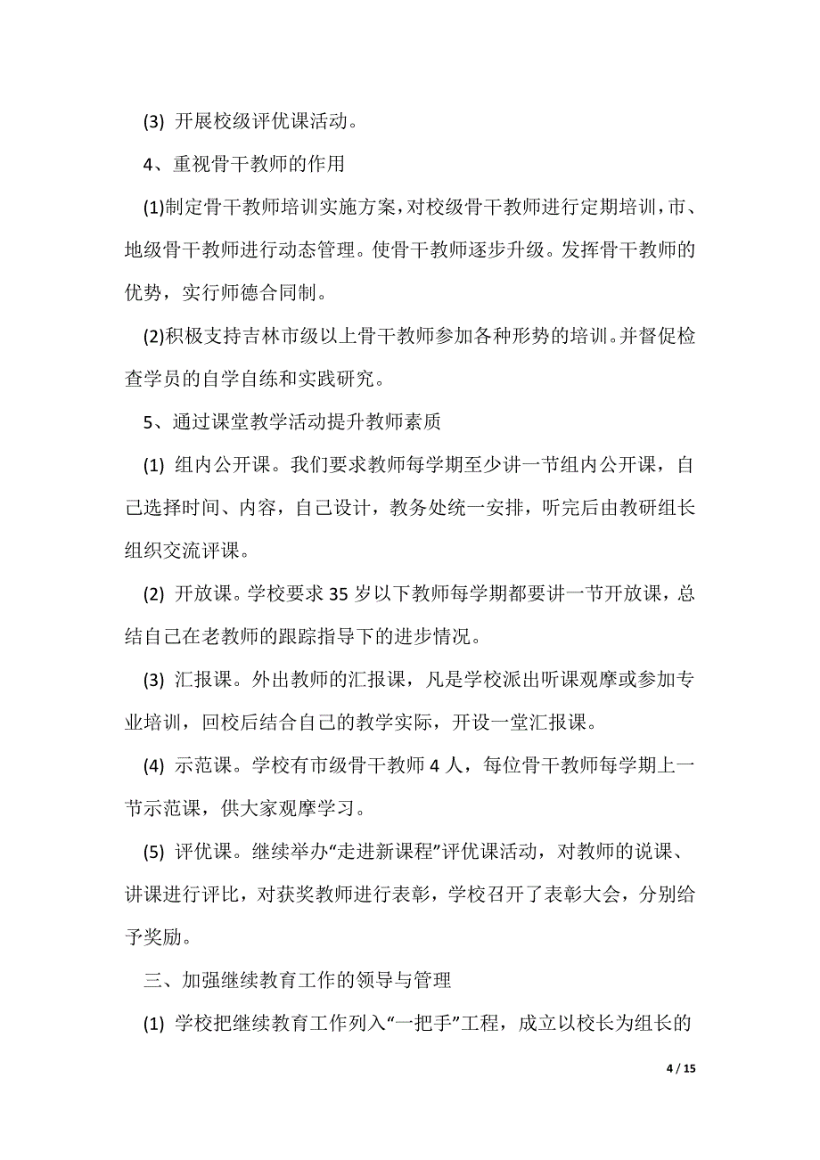 20XX最新学校教师工作计划最新汇总5篇_第4页