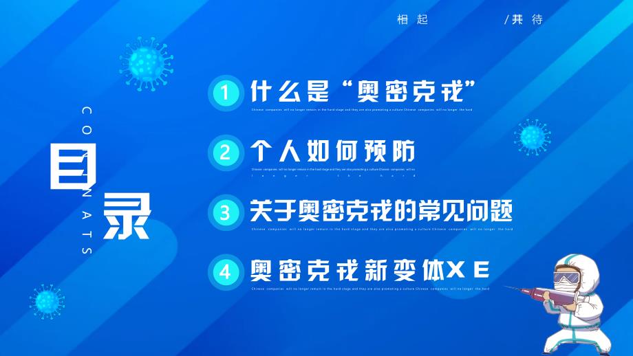 关于奥密克戎你需要知道的知识-一起守望相助共待春暖花开PPT课件（带内容）_第3页