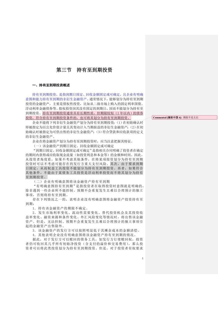 2009《会计》教材Word版第2章金融资产_第5页