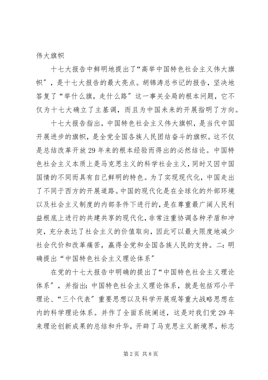 2022年十七大报告读后感_第2页