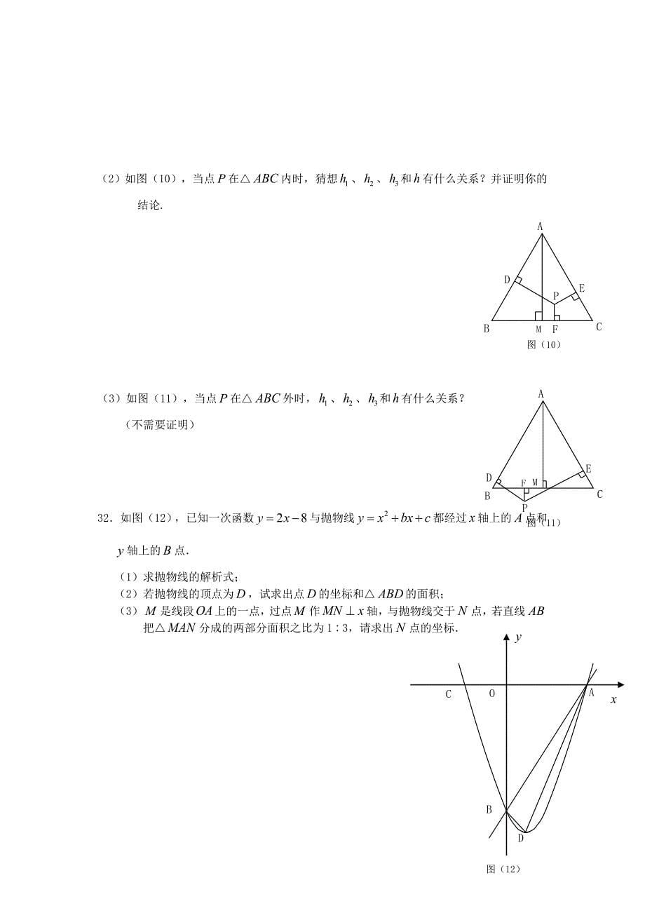 2019-2020年九年级上期期末数学模拟试题2_第5页